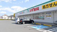 スギ薬局　袋井堀越店の駐車場