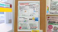 スギ薬局　石山店のかかりつけ薬局対応
