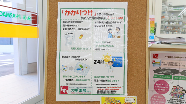 スギ薬局　石山店のかかりつけ薬局対応