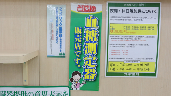 スギ薬局　石山店の血糖値測定器