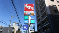 スギ薬局　石山店の看板