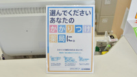 スギ薬局　高山駅西店のかかりつけ薬局対応
