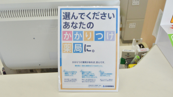 スギ薬局　高山駅西店のかかりつけ薬局対応