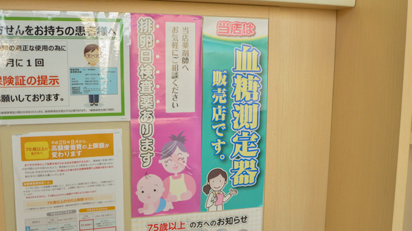 スギ薬局　高山駅西店の血糖値測定器