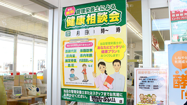 スギ薬局　碧南城山店の相談対応
