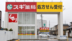 スギ薬局　稲沢市民病院前店の外観