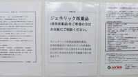 スギ薬局　新開地店のジェネリック対応