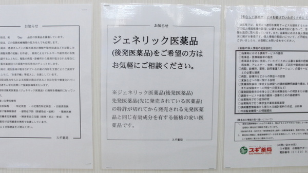 ジェネリック対応