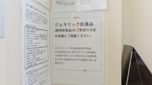 スギ薬局　白子店のジェネリック対応
