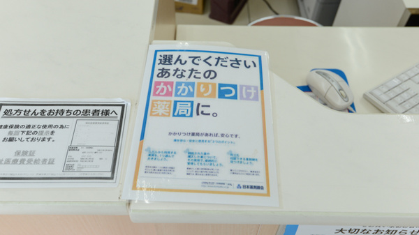 スギ薬局　白子店のかかりつけ薬局対応