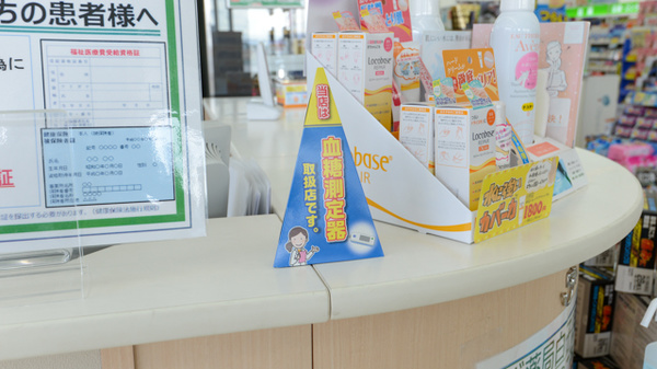 スギ薬局　白子店の血糖値測定器
