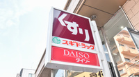 スギ薬局　長岡天神店の看板