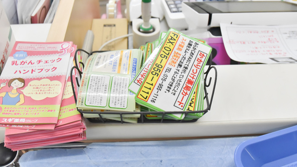 スギ薬局　長岡天神店のかかりつけ薬局対応
