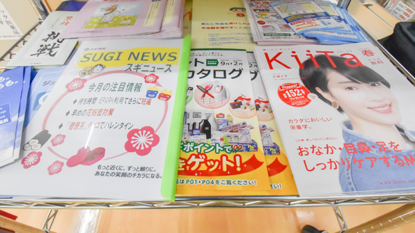 スギ薬局　長岡天神店の冊子