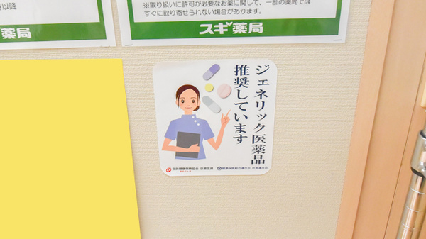 スギ薬局　長岡天神店のジェネリック対応