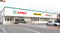 スギ薬局　岩津店の外観
