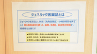 スギ薬局　岐阜都通店のジェネリック対応