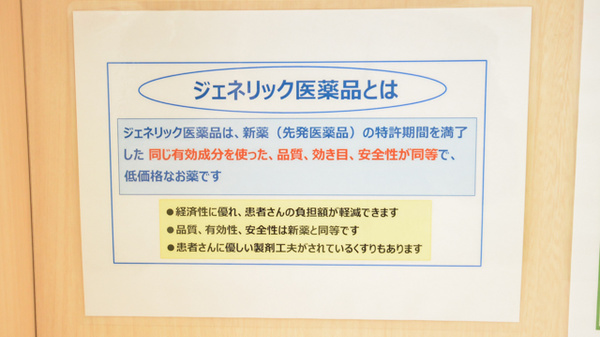 スギ薬局　岐阜都通店のジェネリック対応