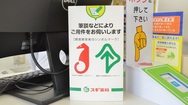スギ薬局　岐阜都通店の筆談対応