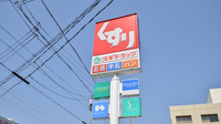 スギ薬局　岐阜都通店の看板