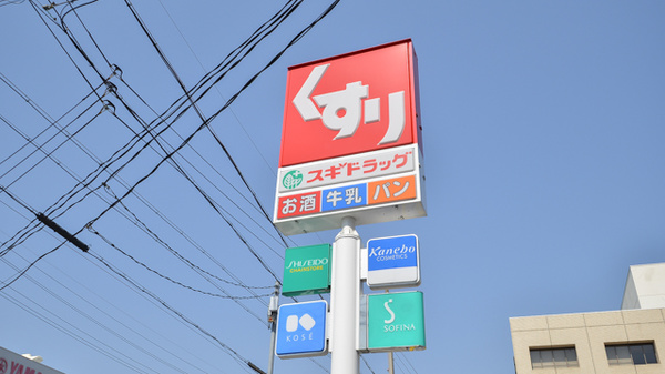 スギ薬局　岐阜都通店の看板