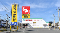 スギ薬局　浜松住吉店の外観