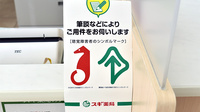 スギ薬局　浜松住吉店の筆談対応