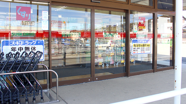スギ薬局　島田三ツ合店の入口