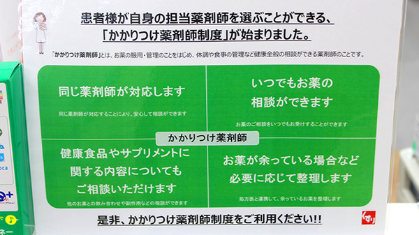 スギ薬局　島田三ツ合店のかかりつけ薬局対応