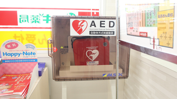 スギ薬局　吉良店のAED