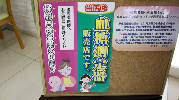 スギ薬局　吉良店の血糖値測定器