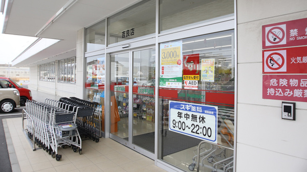 スギ薬局　吉良店の入口