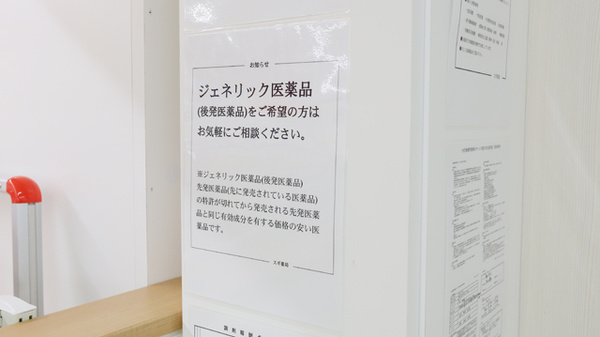 ジェネリック対応