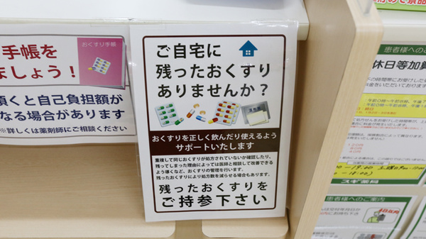 残薬回収サービス