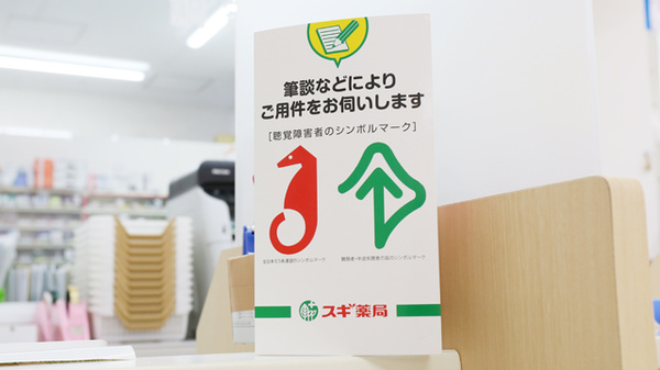 筆談対応