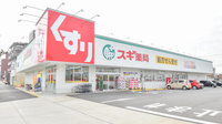 スギ薬局　ことぶき店の外観