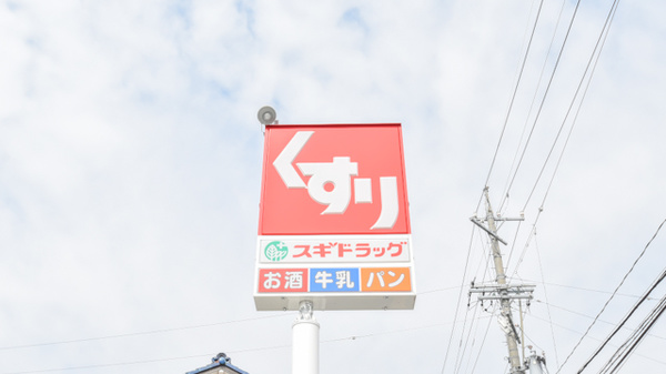 スギ薬局　ことぶき店の看板