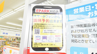 スギ薬局　ことぶき店のネット受付対応