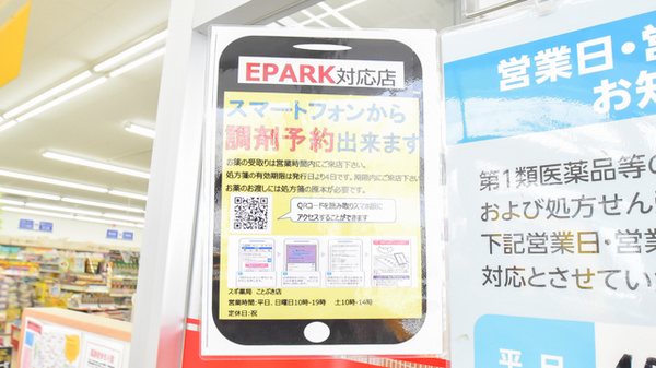 スギ薬局　ことぶき店のネット受付対応