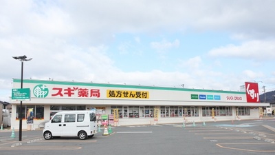 スギ薬局　夢前台店の外観