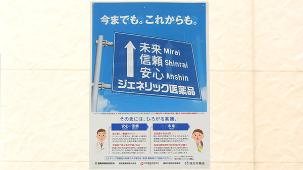 ジェネリック対応