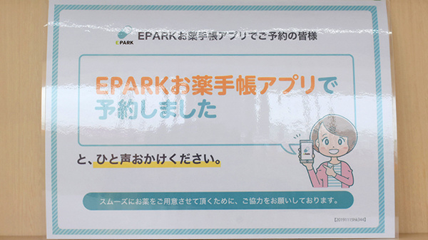 ネット受付対応