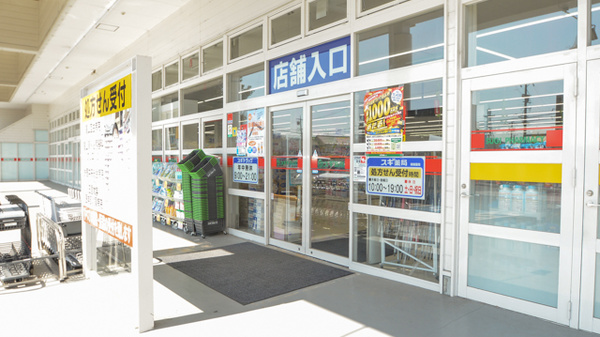 スギ薬局　東御幸店の入口