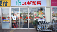 スギ薬局　橿原真菅店の入口