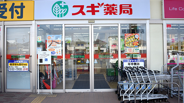スギ薬局　橿原真菅店の入口