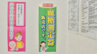 スギ薬局　メグリア朝日店の血糖値測定器