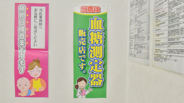 スギ薬局　メグリア朝日店の血糖値測定器