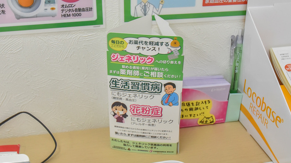 スギ薬局　メグリア朝日店のジェネリック対応