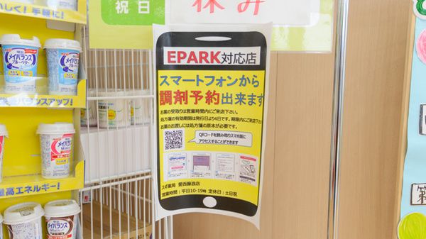 スギ薬局　愛西藤浪店のネット受付対応