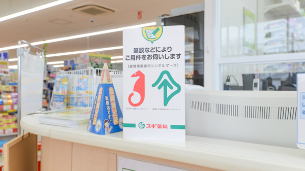 スギ薬局　愛西藤浪店の筆談対応